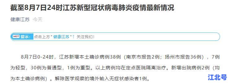 江苏新增本土病例7例：南京扬州最新流调轨迹公布五一出行提醒
