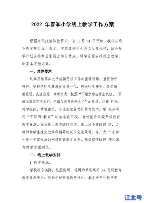 天津疫情停课不停学：2024全学段线上教学平台使用指南与免费课程资源汇总