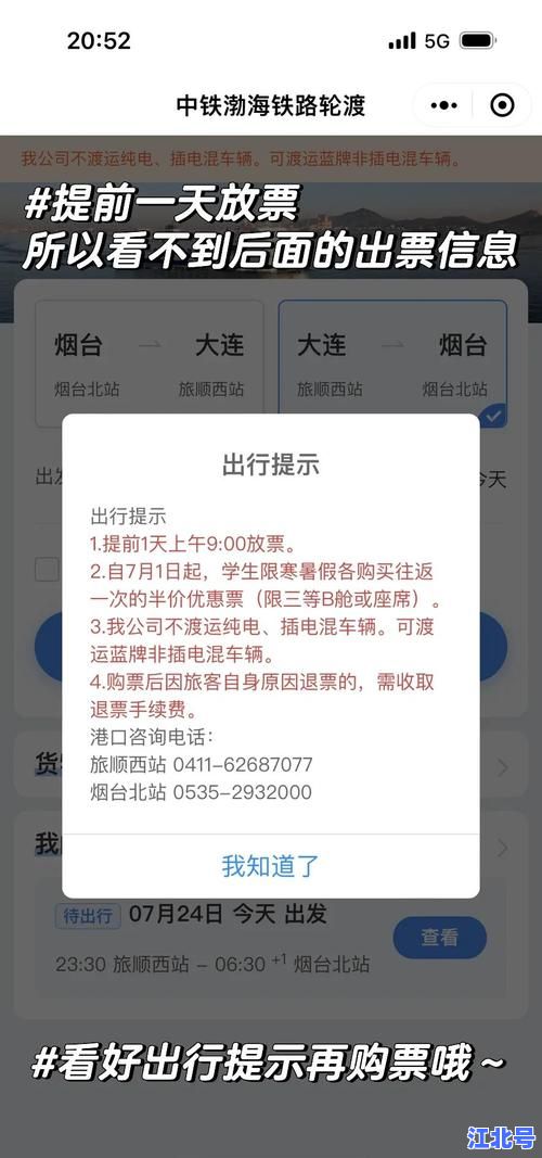 详细阅读:2024最新烟台到大连船票预订热线 丨 正规港口售票处电话与网上订票攻略 2024最新烟台到大连船票预订热线 丨 正规港口售票处电话与网上订票攻略