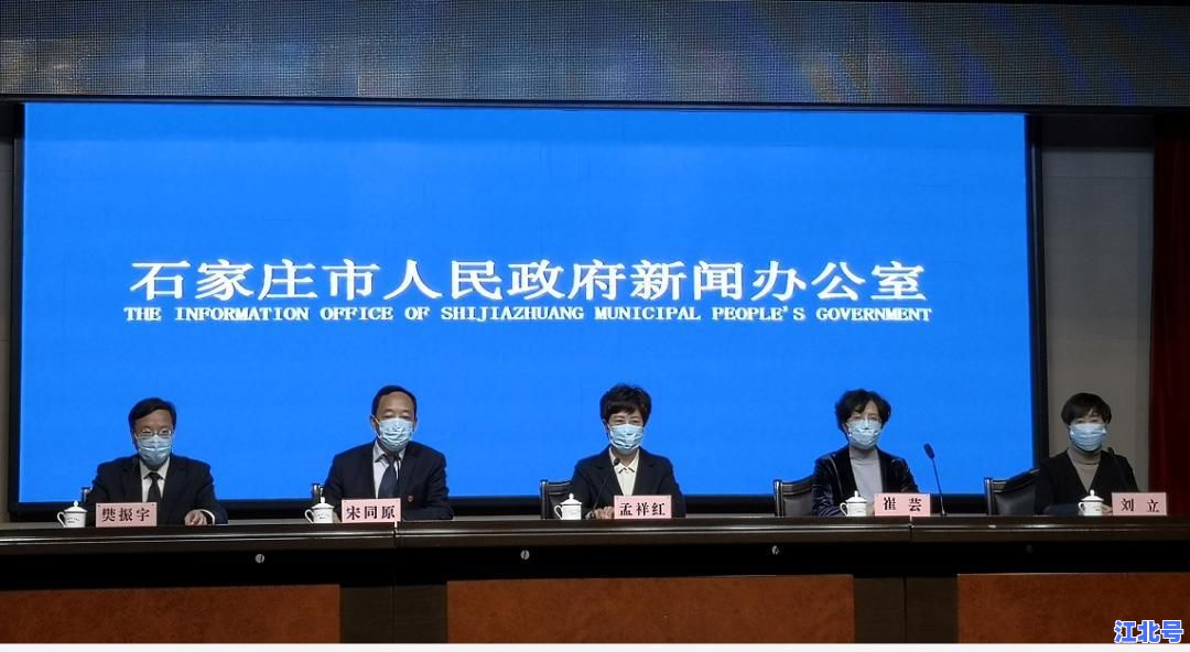 详细阅读:石家庄疫情发布会为什么延迟?官方回应时间调整原因及防控最新通报 石家庄疫情发布会为什么延迟?官方回应时间调整原因及防控最新通报