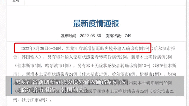 哈尔滨新增本土确诊病例详情追踪：南岗区最新疫情通报+封控区位置｜官方回应