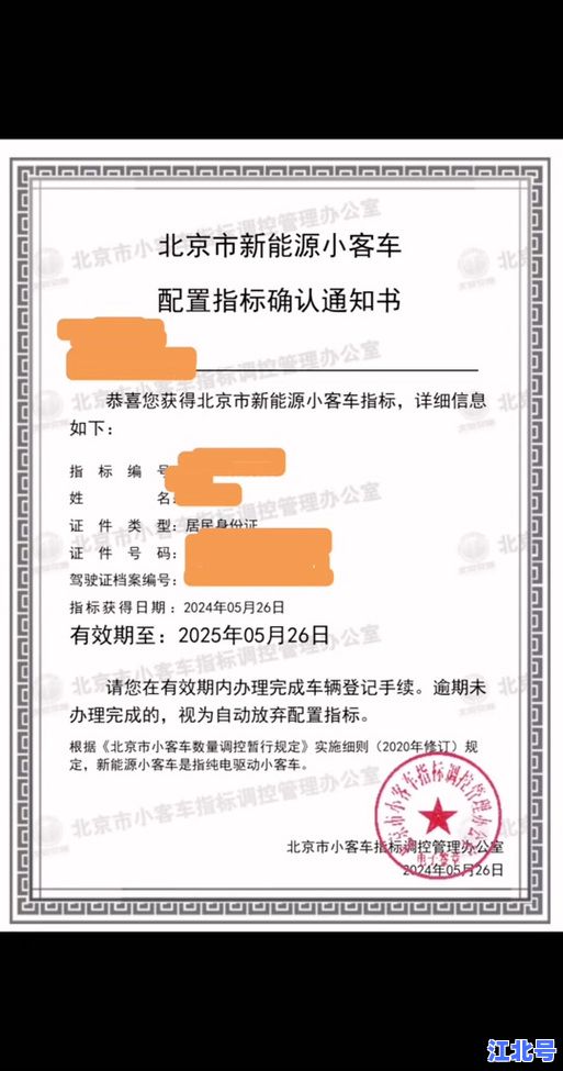 北京摇号新能源一年多少指标？2024最新中签率、政策变化及申请攻略全解析