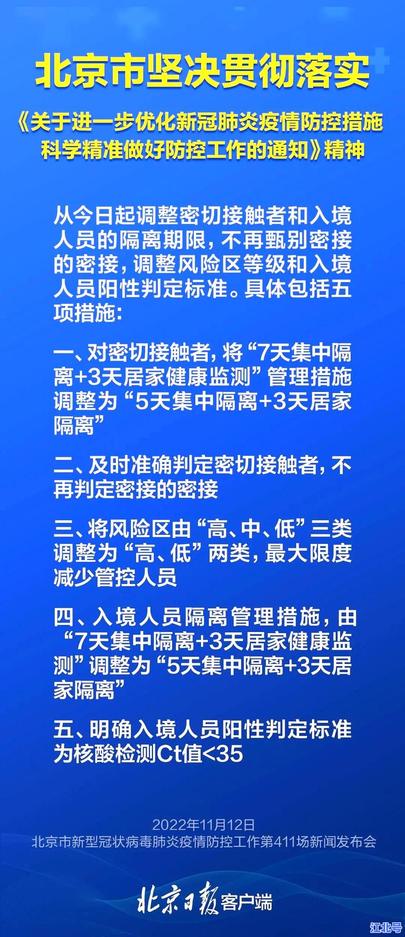 详细阅读:北京28号后返乡需做核酸检测吗?最新进京最新隔离政策及免费检测点攻略 北京28号后返乡需做核酸检测吗?最新进京最新隔离政策及免费检测点攻略