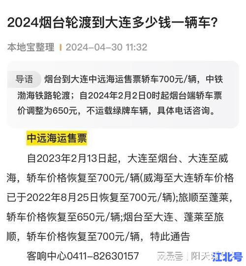 2024最新大连到烟台轮渡时间表+24小时查询电话丨票价丨船期实时更新攻略