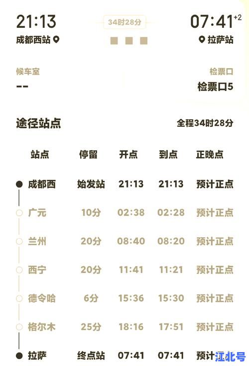 Z21次列车车票抢订全攻略：北京西至拉萨最新票价、余票查询及在线预订指南