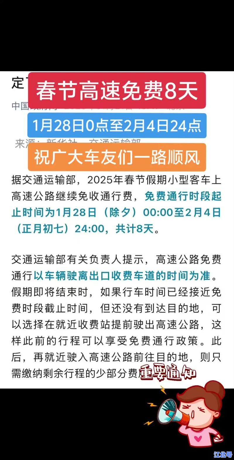 详细阅读:2021年高速免费到什么时候结束?春节免收通行费截止时间及最新政策权威解答 2021年高速免费到什么时候结束?春节免收通行费截止时间及最新政策权威解答