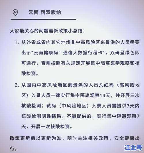 详细阅读:无风险地区跨省也要隔离吗?2024最新防疫政策更新及各地健康码互通实测解析 无风险地区跨省也要隔离吗?2024最新防疫政策更新及各地健康码互通实测解析