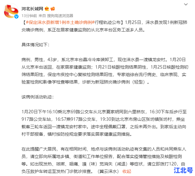 河北涞水疫情最新情况实时通报丨今日新增病例数据及防控政策官方最新消息