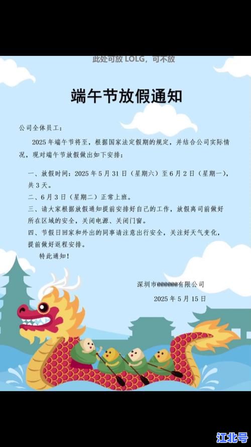 详细阅读:端午放假吗学生必看:2025中小学端午节放假安排出炉及调休通知 端午放假吗学生必看:2025中小学端午节放假安排出炉及调休通知