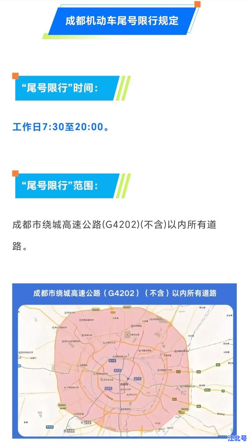 成都限号最新通知2024本地宝权威发布：限行区域时间尾号全攻略，速查！