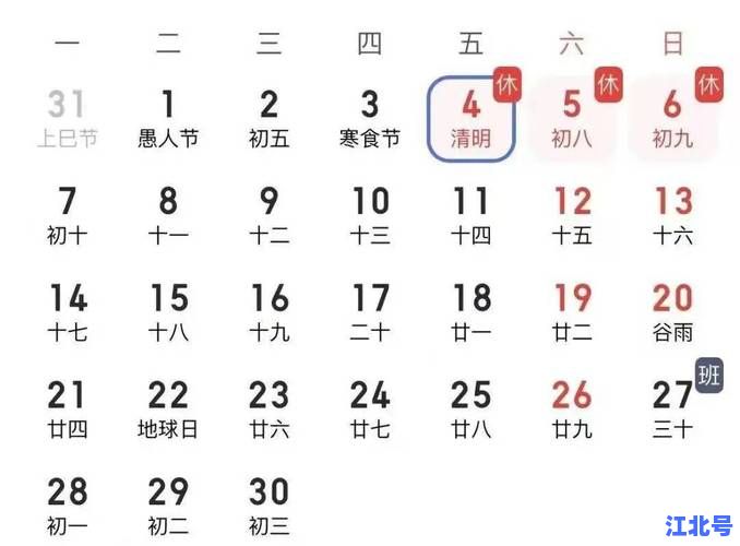 2025清明节放假时间表官方公布：具体几号放假几天？高速免费吗？一篇看懂