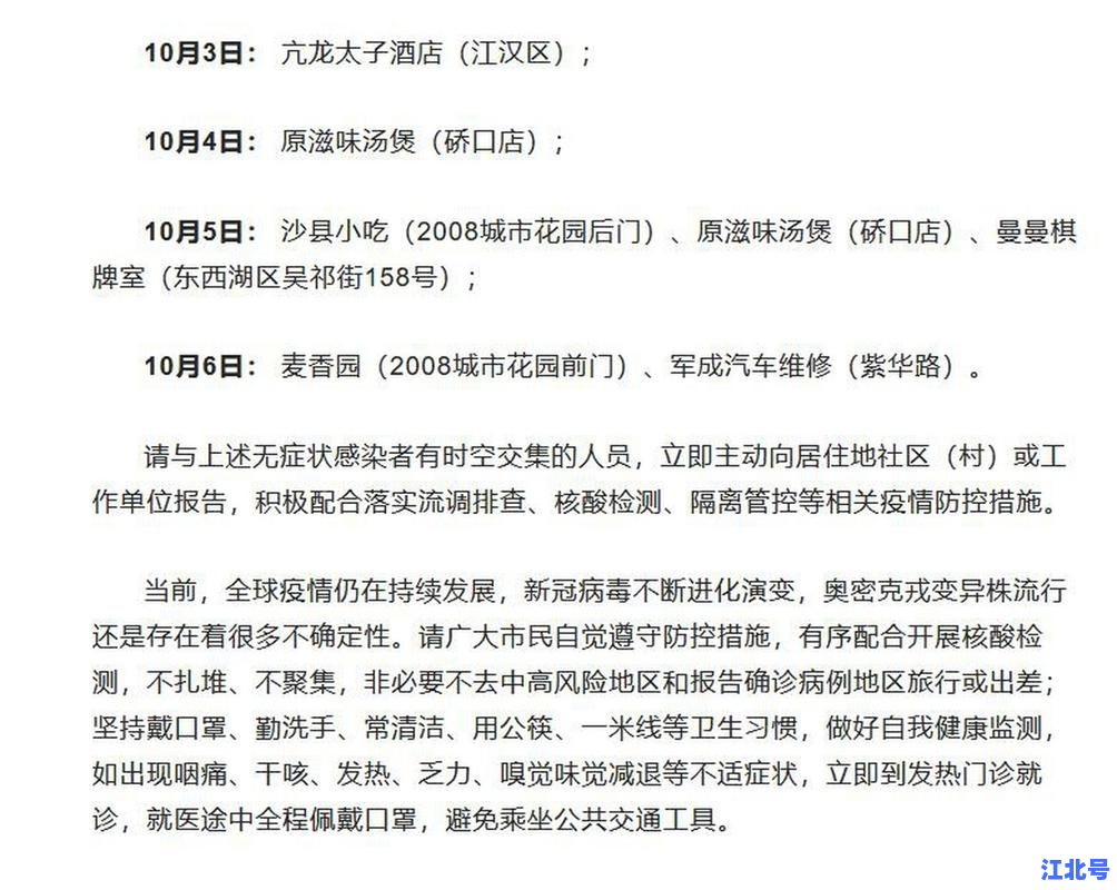 震惊！武汉出现无症状感染者再添4例 最新流调轨迹与核酸结果全解读
