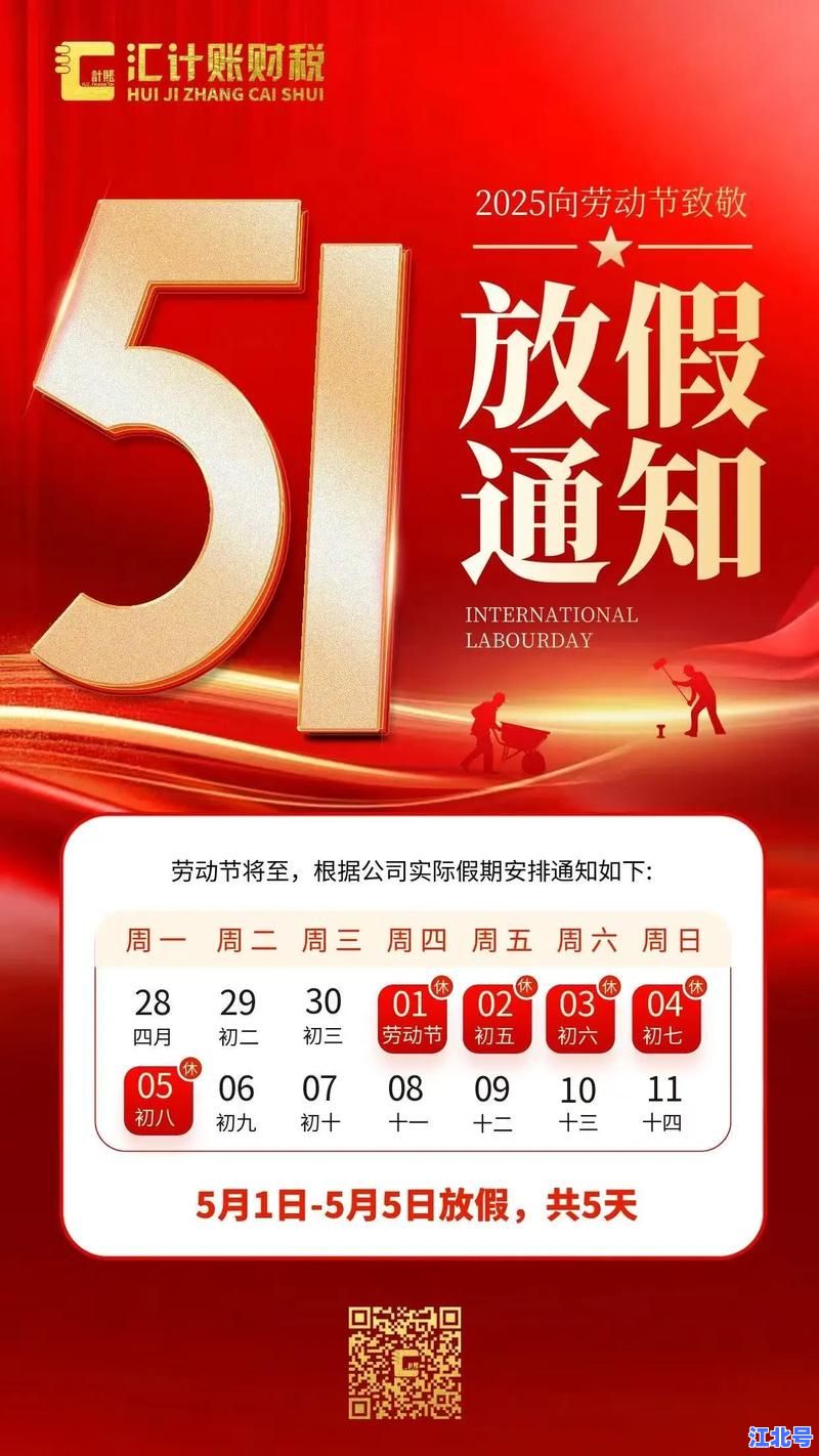 2021年五一放假安排时间表官方通知：假期拼假攻略及高速免费政策全解析