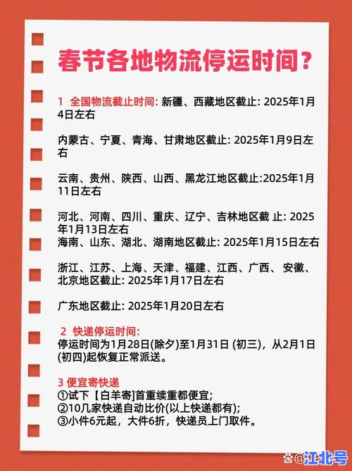 2021全国停快递时间最新汇总！各大快递春节停运通知+恢复运营全攻略