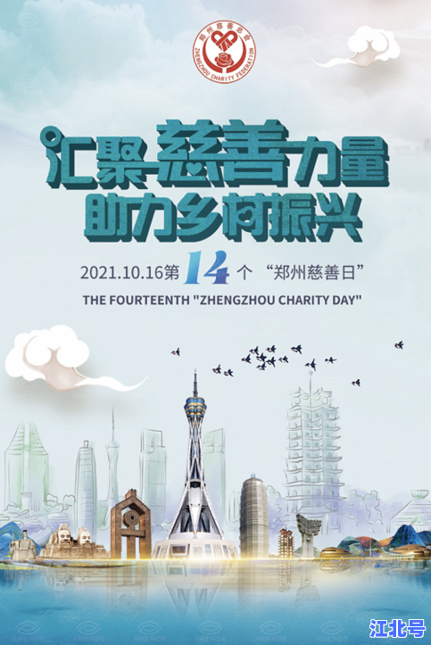 中华慈善日2021年主题公布：巩固脱贫成果助力乡村振兴慈善力量全解析