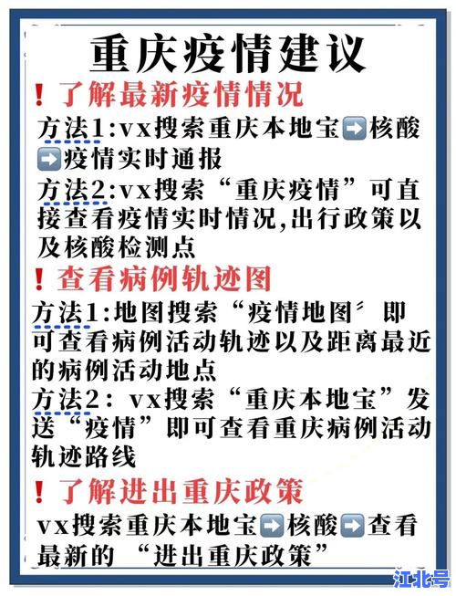 重庆大学城疫情最新消息：2023最新防控措施、风险等级及核酸检测地点全汇总