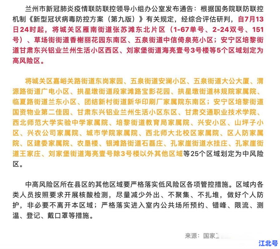 甘肃新增疫情病例最新通报！10月31日新增确诊轨迹风险点一览及防控提醒
