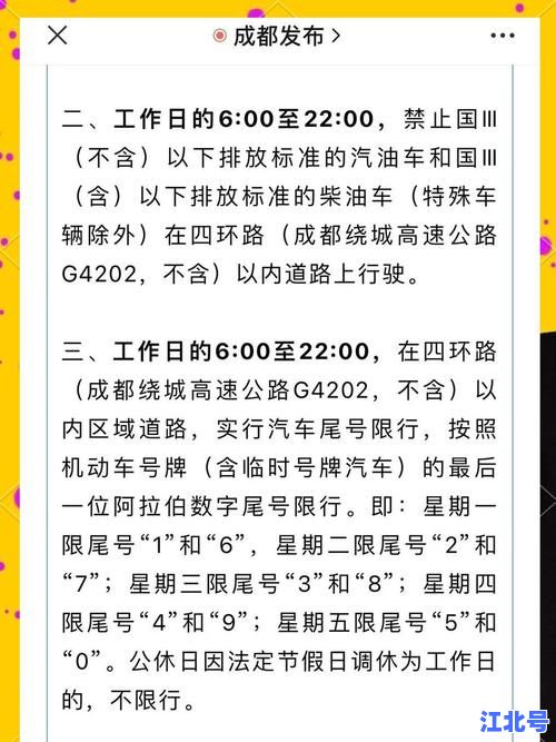 新能源车牌成都限号规定是多少？2024最新限行政策、时段及处罚标准全解析